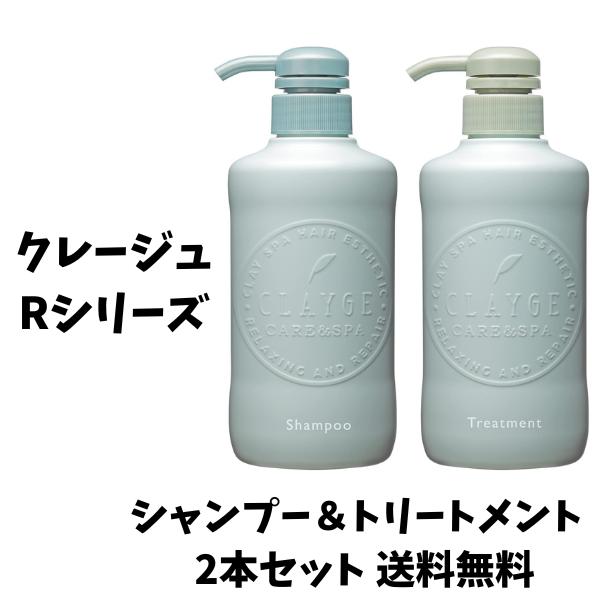 楽天市場】【ゲリラ特価セール】 CLAYGE クレージュ R シャンプー＆トリートメント 本体 500ml＋500ｇセット : Speedy  Street 楽天市場店