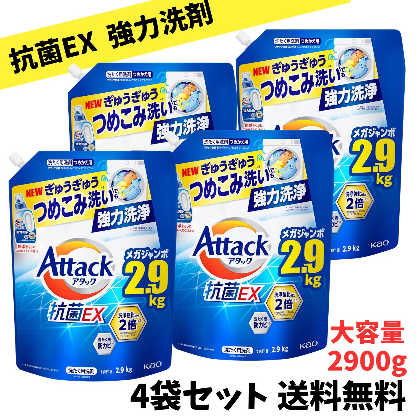 【大特価】アタック抗菌EX 詰替1,000ml 6袋入×6ケース 楽天市場】アタック抗菌EX 詰め替え 洗濯洗剤 1000g x 6 個入り