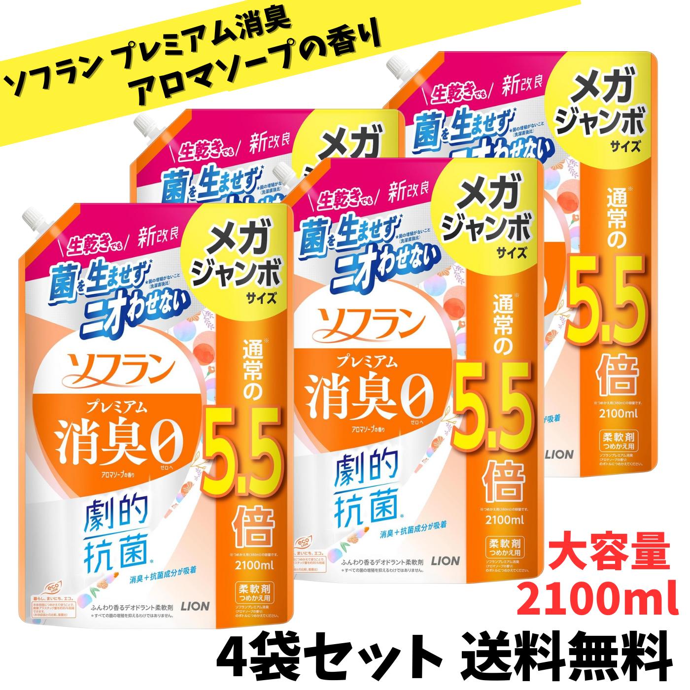 楽天市場】【店長のおすすめ品 送料無料】ソフラン プレミアム消臭 