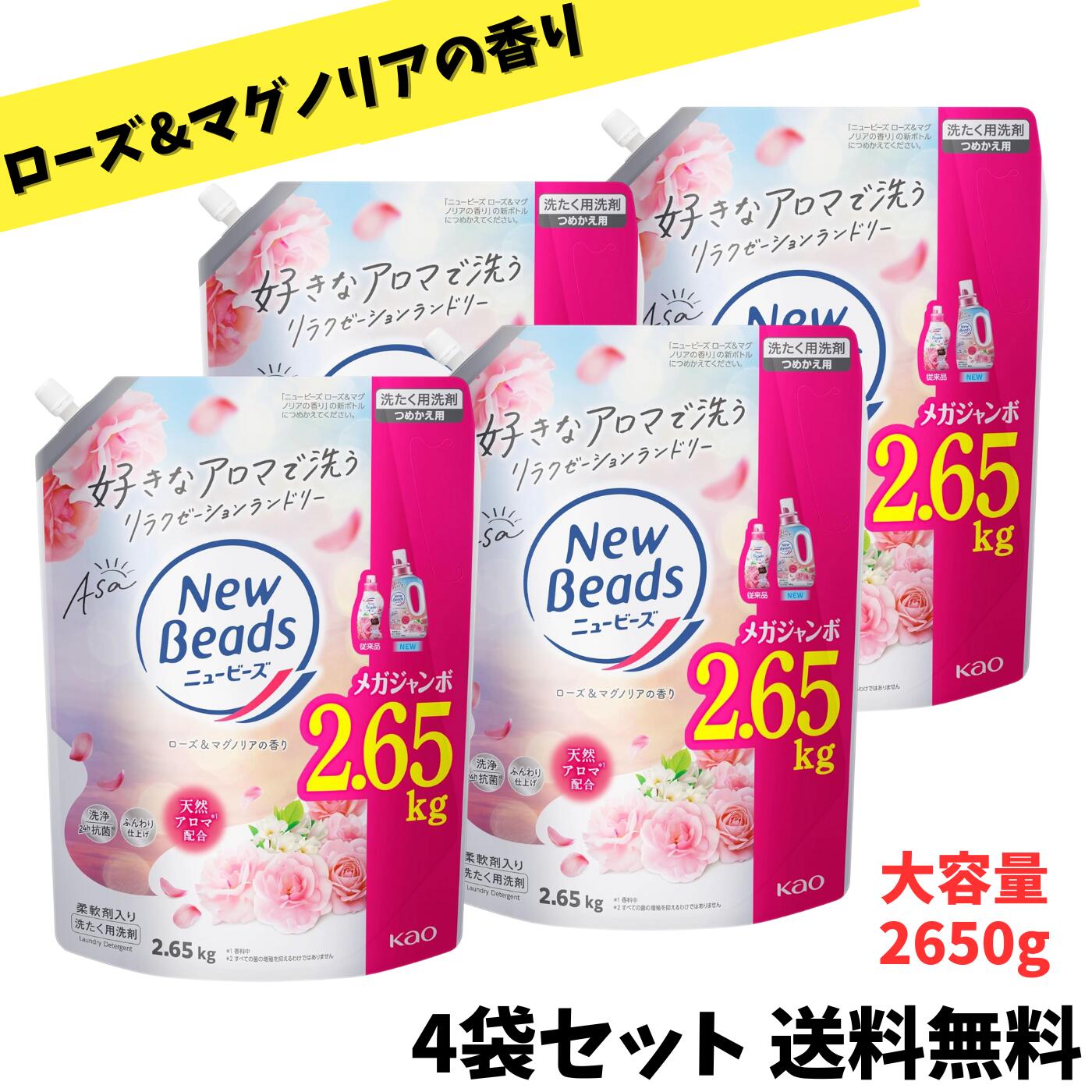 ニュービーズ　柔軟剤入り洗剤　ローズ&マグノリアの香り1.16kg×12個 ニュービーズ 花王 リュクスクラフト ローズ＆マグノリアの香り