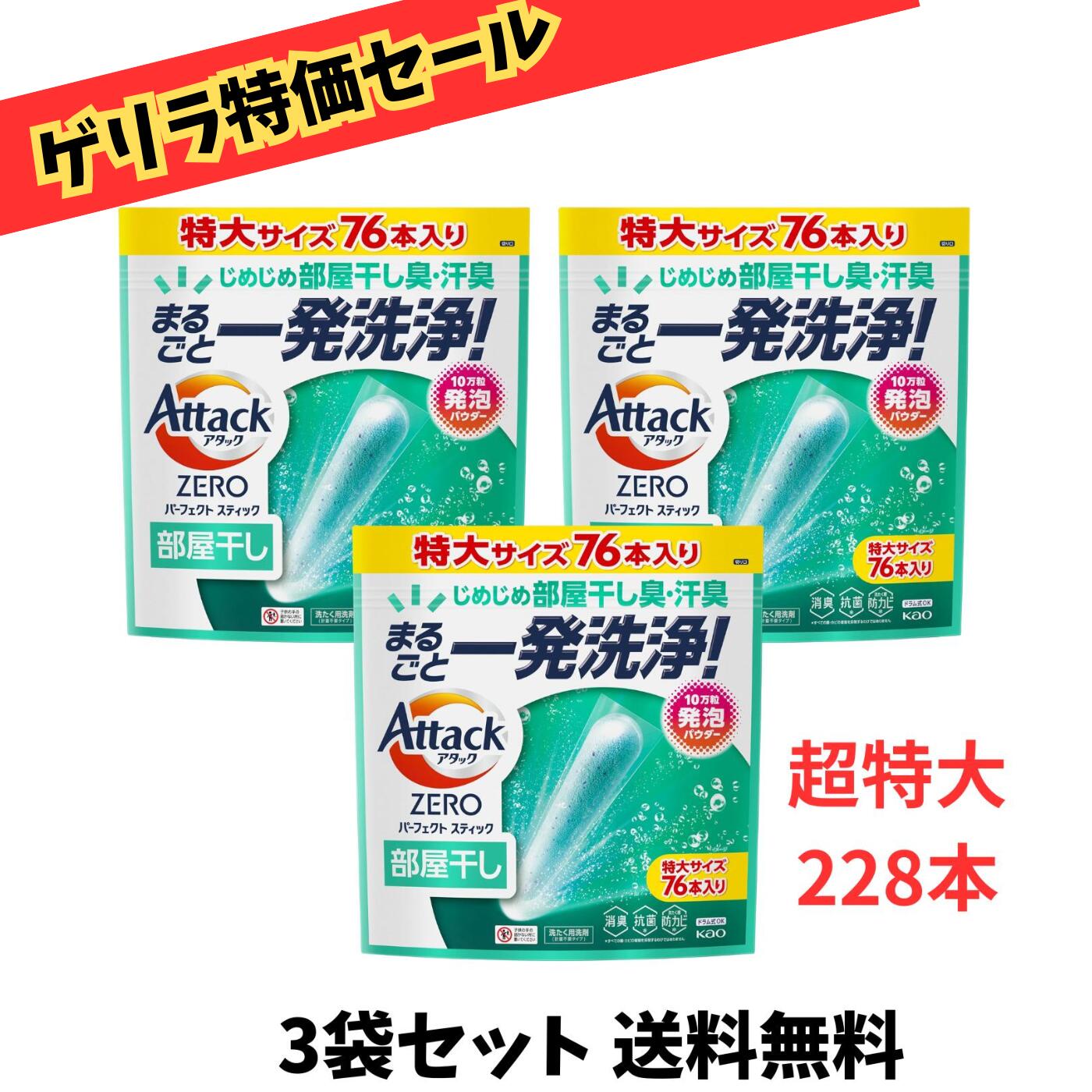 アタックＺＥＲＯパーフェクトスティックスプラッシュグリーンの香り５１本入り11袋 Amazon | 【大容量】アタックZERO パーフェクトスティック 洗濯