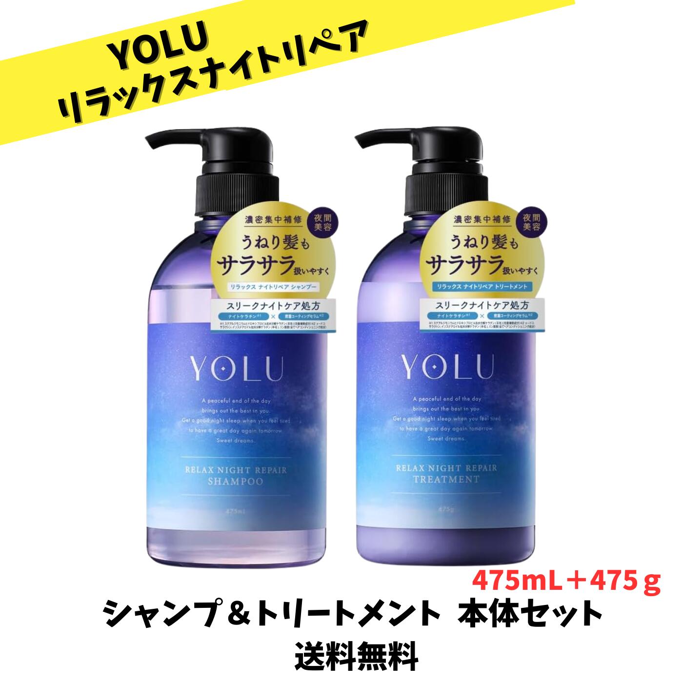 YOLU ヨル リラックスナイトリペア シャンプー　トリートメント　3倍　計4袋 リラックスナイトリペア シャンプー トリートメント｜【公式
