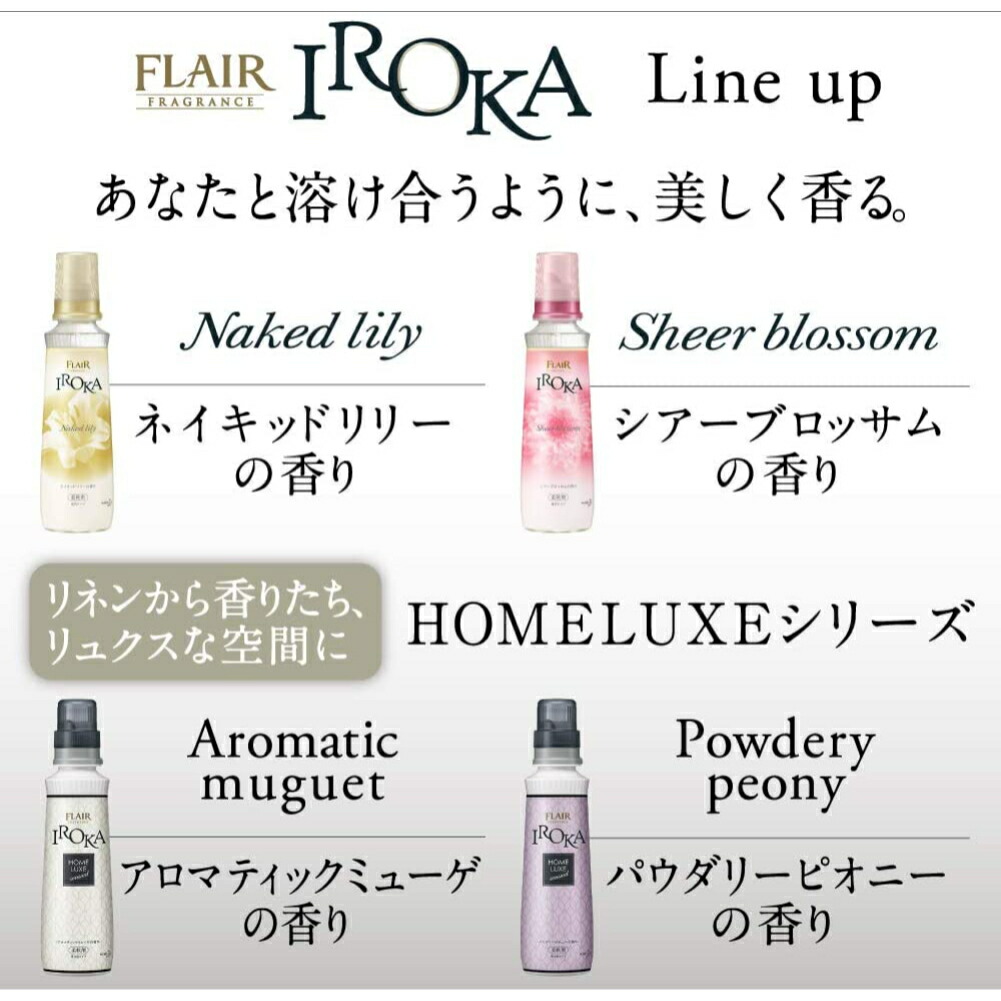 フレア フレグランス IROKA 柔軟剤 ネイキッドリリーの香り 詰め替え15