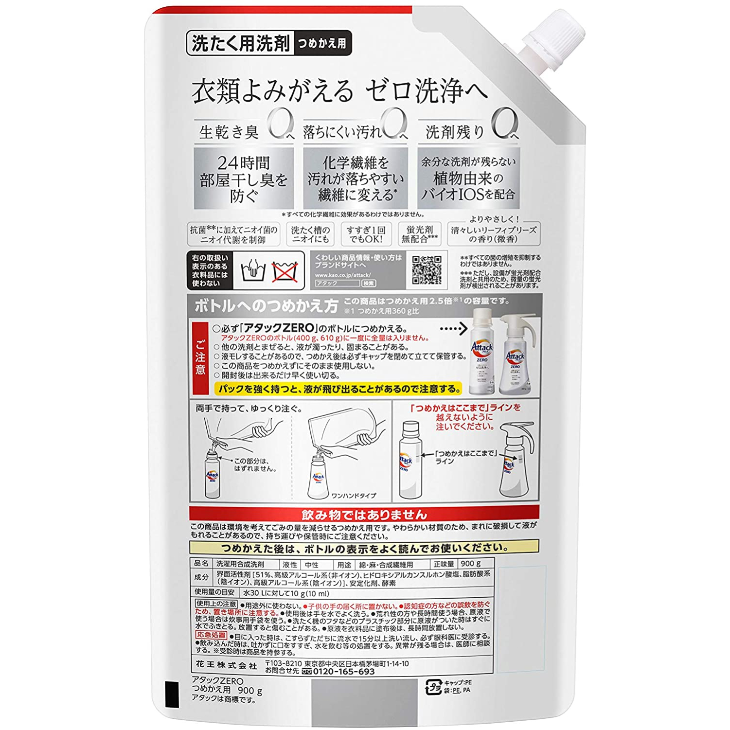 購買輪転 送料無料 アタック0 Zero 研ぐ中性洗剤 汁 詰め替え 900 2 5二倍 G 15個 Eastjob Pl