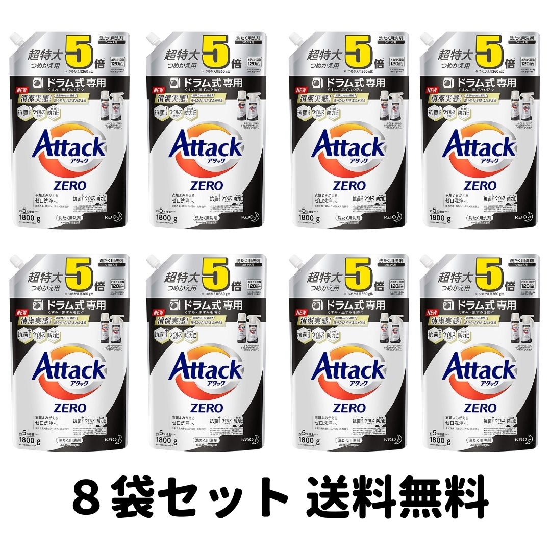 ウイルス アタック 洗濯 生乾き 洗濯用洗剤 柔軟剤 ドラム式 部屋干し ゼロ 送料無料 アタックゼロ 柔軟剤 Zero 洗剤 抗菌 買い回り マラソン 送料無料 アタックゼロ 買い回り 送料無料 アタックゼロ Zero 洗濯洗剤 液体 ドラム式専用 詰め替え 1800g 約5倍分 8袋