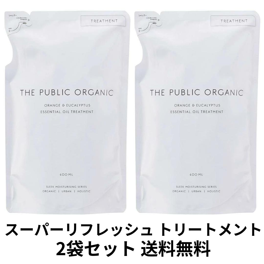 【ゲリラ特価セール】ザ パブリック オーガニック スーパー リフレッシュ トリートメント 詰め替え 400mL×2袋セット | Speedy　 Street　楽天市場店