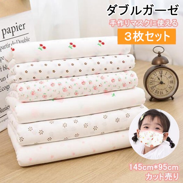 楽天市場 福袋 コットン 手作り キット ダブル ガーゼ 大人 子供キッズ 布 洗える ガーゼ 生地 手作り ダブルガーゼ生地 マスク手作り Diy 繰り返し使える 大人用 子ども用 手芸 手作りキット かわいい 二重織り 花柄 布マスクの手作り ハンカチ おうち時間 3枚
