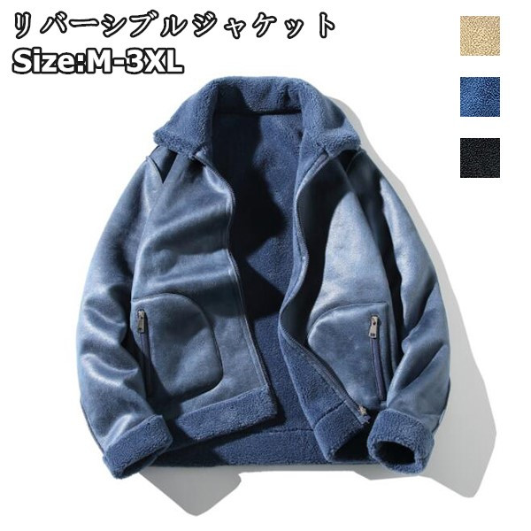 魅力的な リバーシブルコート 長袖コート メンズ カジュアル 大人 上品 メンズジャケット メンズコート 長袖 襟 ポケット 秋 冬 黒 洗濯 メンズファッション ワーク ワークジャケット 裏ボア 暖かい 秋物 秋冬 モコモココート 秋コート もこもこ モコモコ アウター 本店は