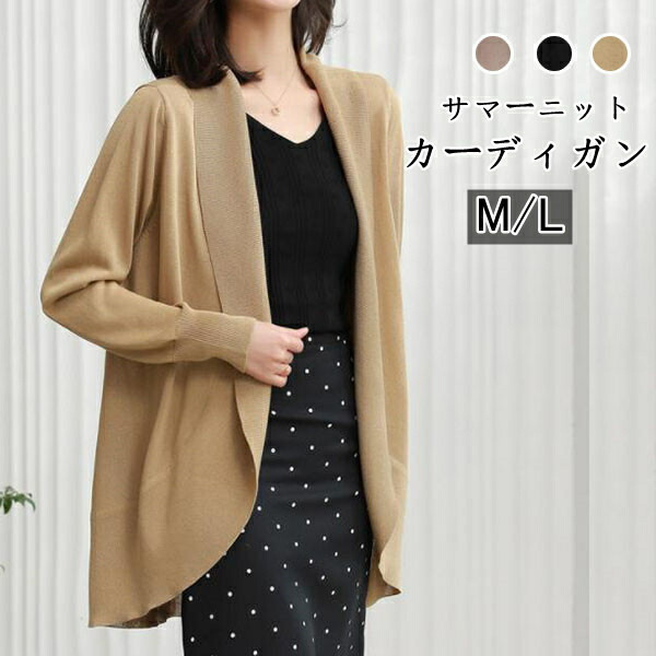 カーディガン レディース ドルマンカーデ UVカットカーディガン　UVカット カーディガン レディース 春夏 ニットカーデ トップス 羽織 長袖 サマーニット　長袖 トップス オフィス UVカット カーデ ドルマン ボレロ 春 夏 春夏 アウター　 ニットカーディガン