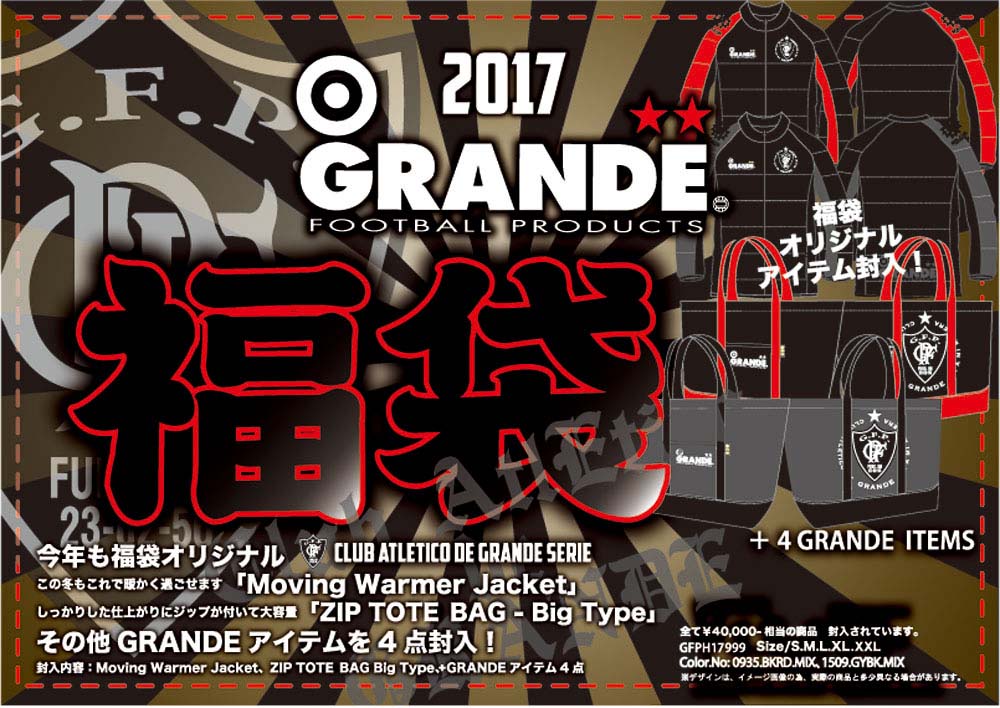 Grande グランデ フットサルgrande 福袋 スポーツ用品 17gfph ゴトウスポーツ Spg Sports フィットネス 送料無料 ポイント5倍 野球