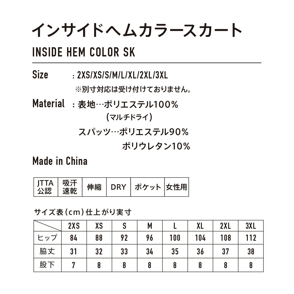 マラソン期間中 まとめ買いクーポン配布中ポイント最大42倍 Inside ヘムカラー ヴィクタス卓球インサイド スカート Victas