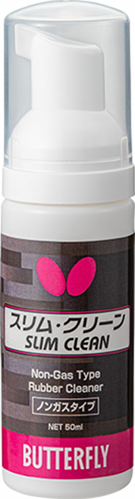 【4月18日まで 最大4％OFFクーポン＆P最大10倍】 バタフライ Butterfly 卓球 スリム クリーン 50ml メンテナンス ラバー 清潔 衛生的 メンテ ケア用品 メンテグッズ ラバークリーナー グッズ 部活 練習 入部 合宿 お手入れ 76640