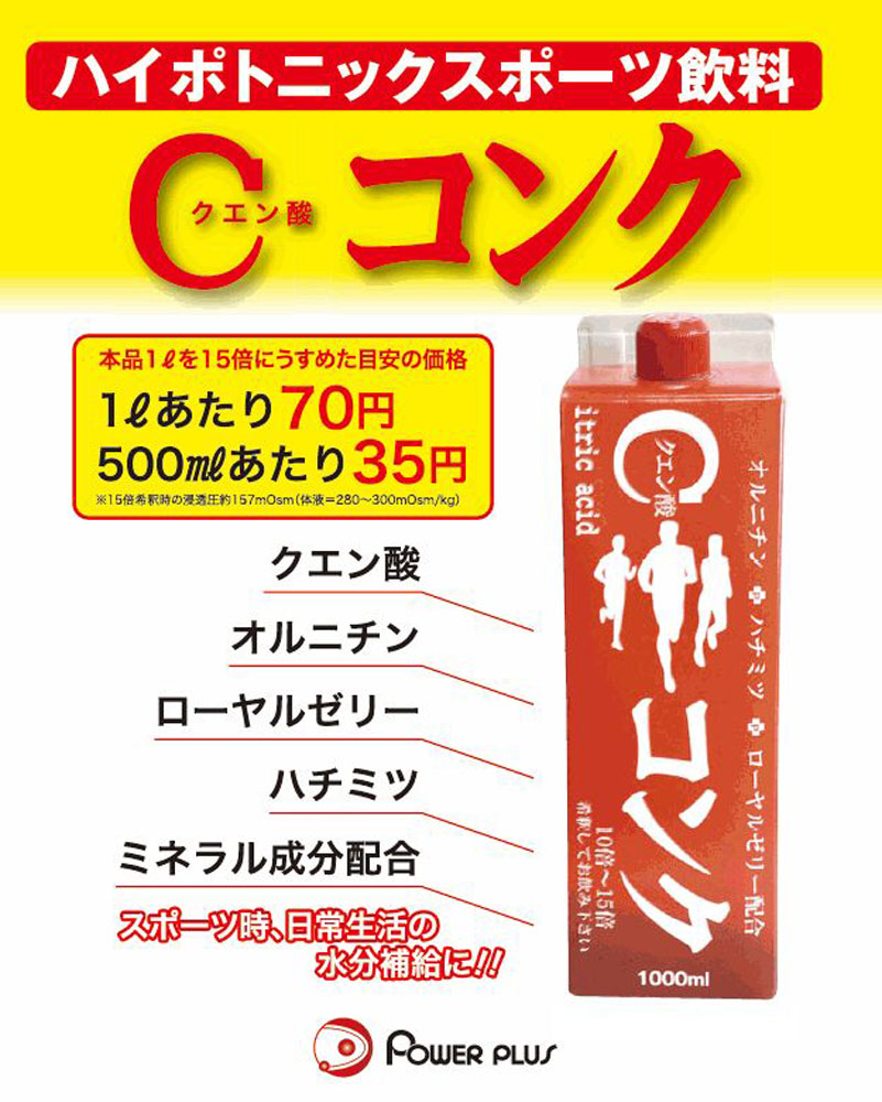 定番から日本未入荷 ハイポトニックスポーツ飲料 クエン酸C−コンク 1，000ml3211 fucoa.cl