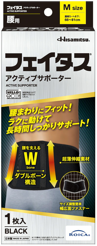 【7月26日2時まで 最大4%OFFクーポン&P最大10倍】 ヒサミツ Hisamitsu フェイタスアクティブサポーター 腰用 M 2434|ゴトウスポーツ(SPG-SPORTS)