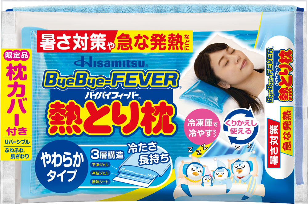 【7月26日2時まで 最大4%OFFクーポン&P最大10倍】 ヒサミツ Hisamitsu バイバイフィーバー熱とり枕 6356|ゴトウスポーツ(SPG-SPORTS)