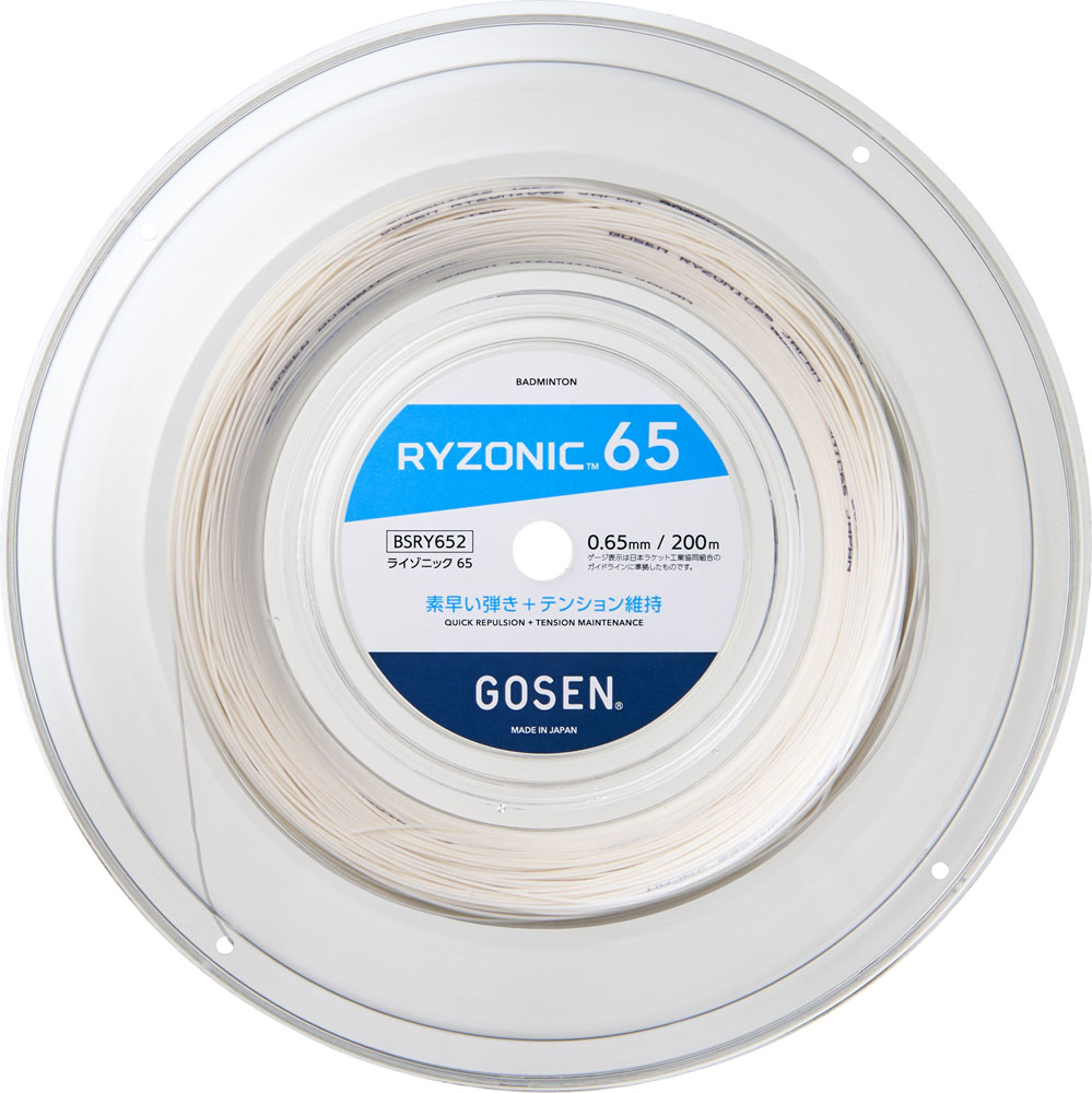 【4月20日 最大4％OFFクーポン＆P最大10倍】 ゴーセン GOSEN バドミントン RYZONIC65 ロール ホワイト ガット ストリング ライゾニック 200m テンション維持 素早い弾き 耐摩耗性 反発力 部活 クラブ活動 サークル BSRY652WH