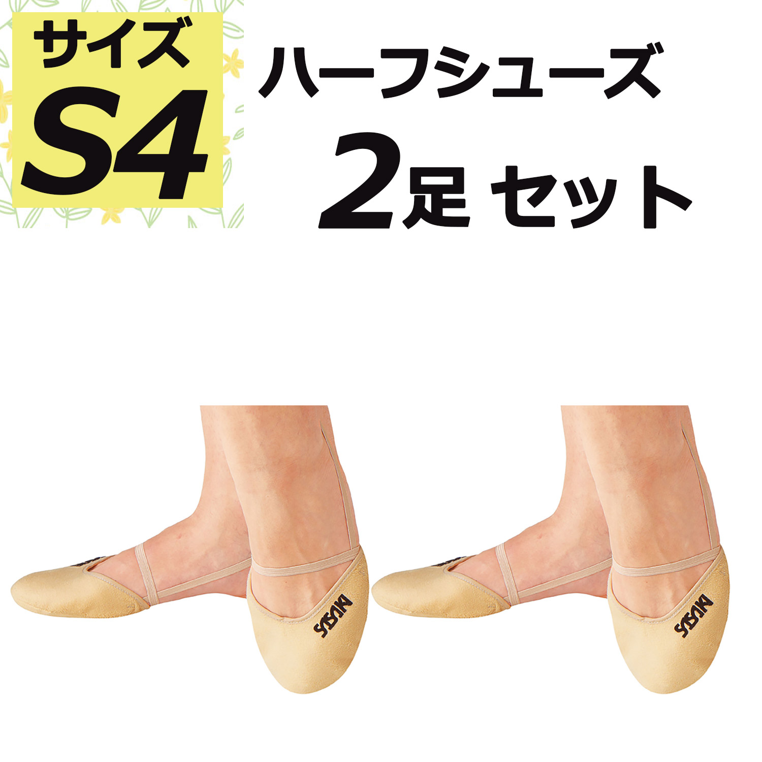 【4月14日20時から 最大4％OFFクーポン＆P最大10倍】 ササキ SASAKI 新体操 2足セット ハーフシューズ S4サイズ 耐久性 幅広 ベーシック 器械体操 部活 レッスン 練習 トレーニング 大会 発表会 演技 新入生 新入部員 147S4SET2