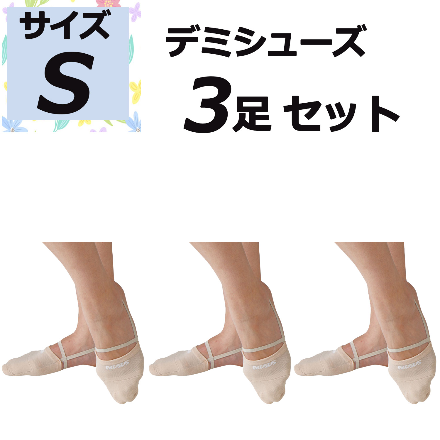 【4月14日20時から 最大4%OFFクーポン&P最大10倍】 ササキ SASAKI 新体操 3足セット デミシューズ DEMI SHOES Sサイズ ターンシューズ 器械体操 部活 レッスン 練習 トレーニング 大会 発表会 演技 新入生 新入部員 153SSET3