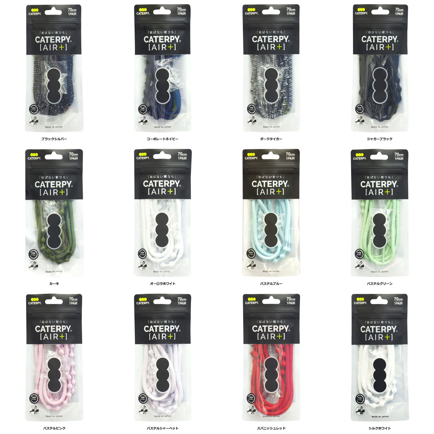 【4月14日20時から 最大4％OFFクーポン＆P最大10倍】 キャタピー CATERPY 結ばない靴ひも キャタピーエアプラス70cm PAR70