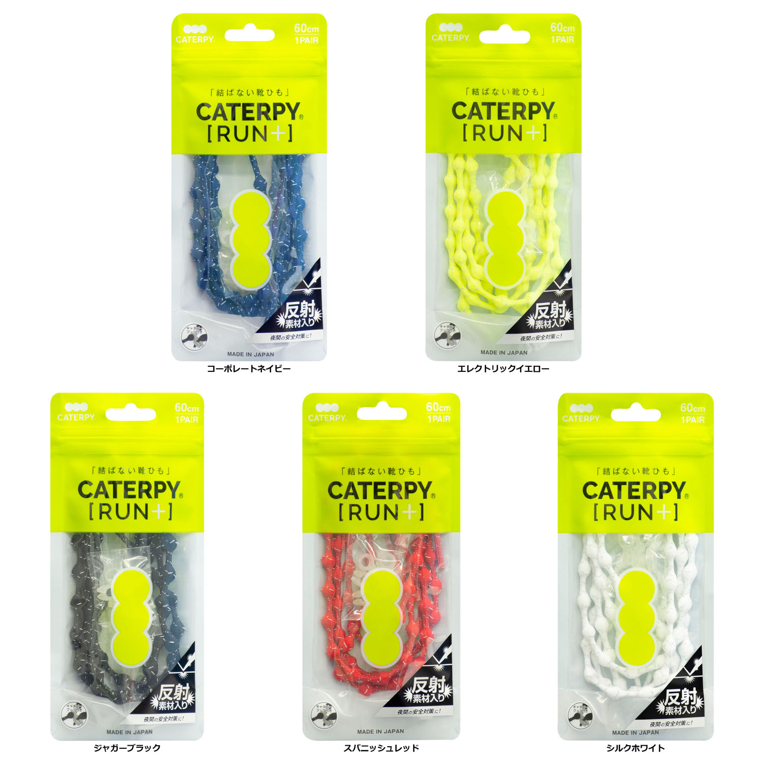 【4月18日まで 最大4％OFFクーポン＆P最大10倍】 キャタピー CATERPY CATERPY RUN + 反射 キャタピランプラス リフレクター PR60