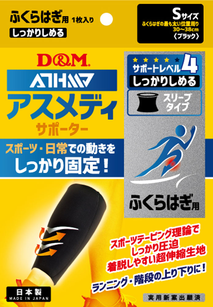 エントリーで1一日から2日 P上限14倍 D Mボディケアアスメディーサポーター 支持水平4 ぎゅっとしめるスリーヴ種類 ふくらはぎ S Nobhillmusic Com