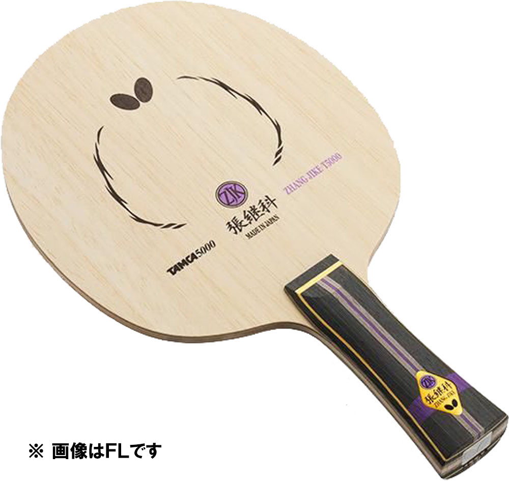 【楽天市場】バタフライ 卓球 BUTTERFLY 張継科 ツァンジーカー
