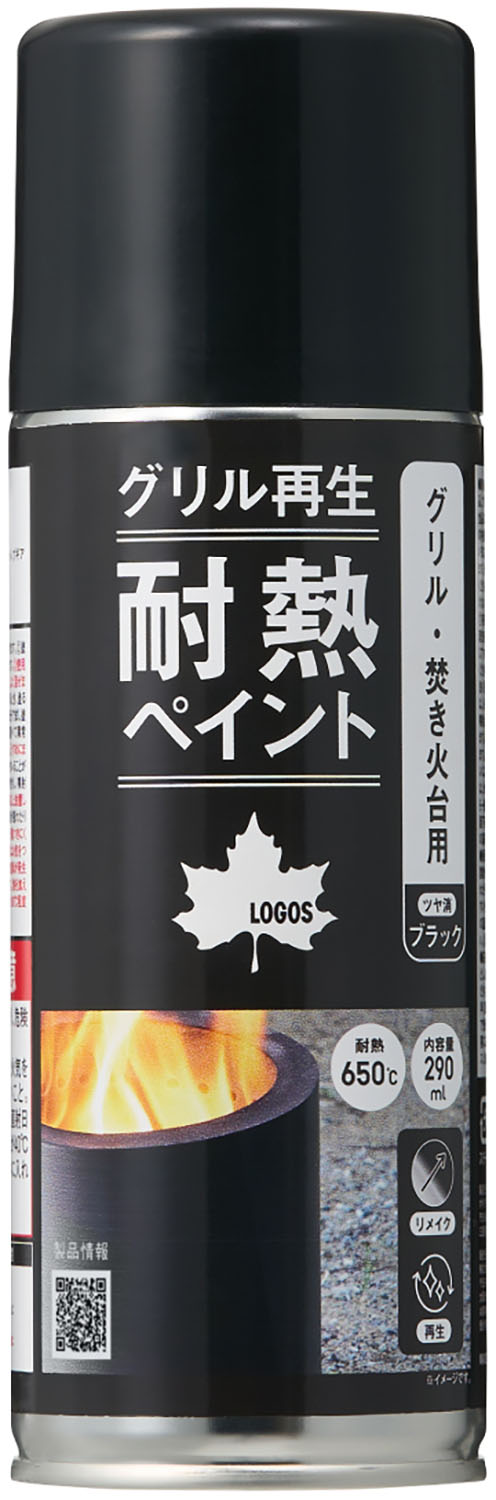 【4月14日20時から 最大4％OFFクーポン＆P最大10倍】 ロゴス LOGOS アウトドア LOGOS グリル再生 耐熱ペイントスプレー マットブラック 84960030
