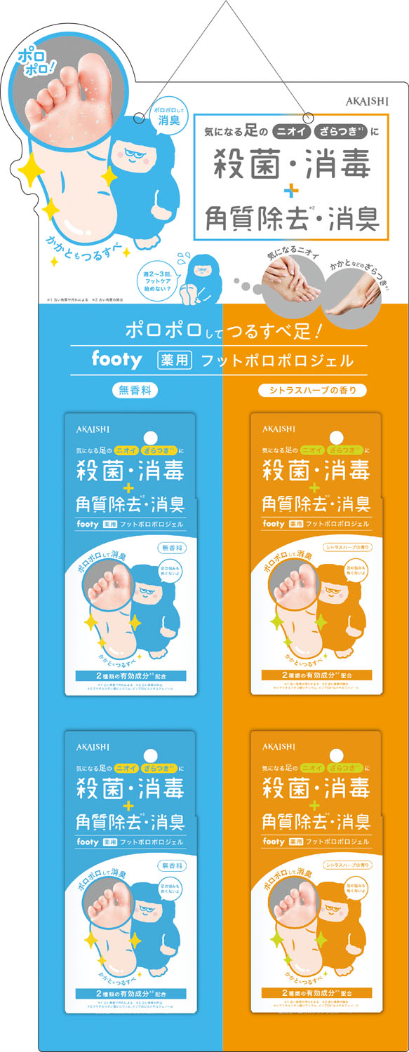 【7月26日2時まで 最大4％OFFクーポン＆P最大10倍】 アカイシ AKAISHI FOOTY 薬用フットポロポロジェル ハンガーセット 医薬部外品 BC668HANG｜ゴトウスポーツ（SPG-SPORTS）