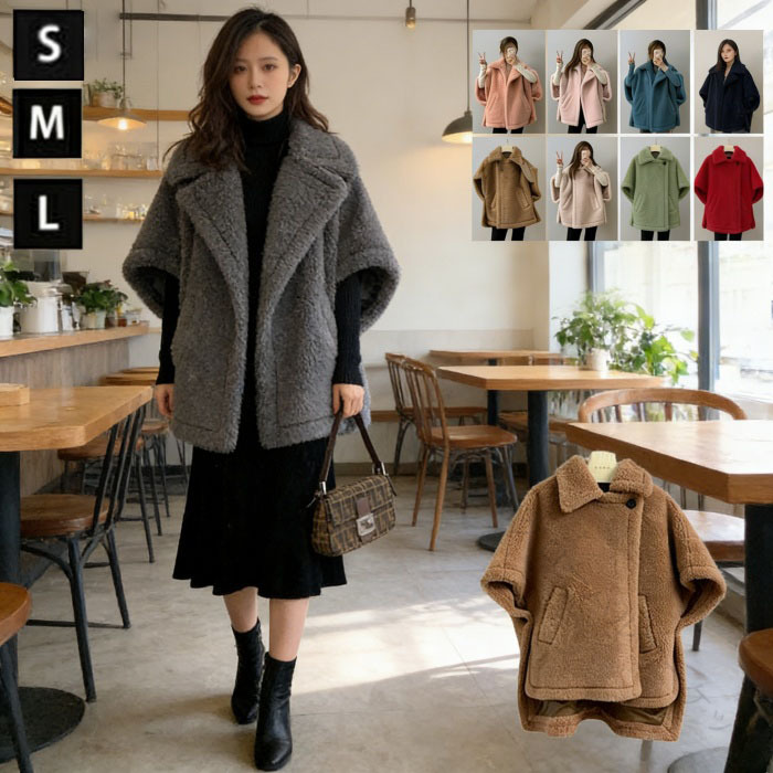 あったか ウール ポンチョコート ショート丈 ステンカラー もこもこボア レディース 暖か きれいめ 冬用 防寒 秋冬春 おしゃれ ファーコート