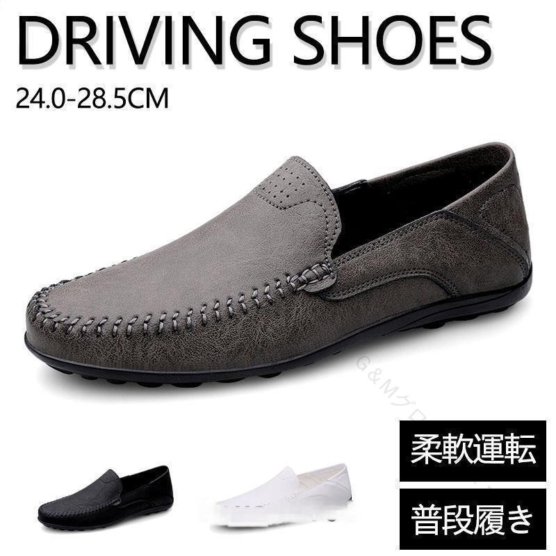 メンズ ドライビングシューズ 快適 軽量 防滑 おしゃれ カジュアル ドライブ 運転 車 紳士靴 普段履き 夏向け 旅行用 柔軟 シューズ スタイリッシュ
