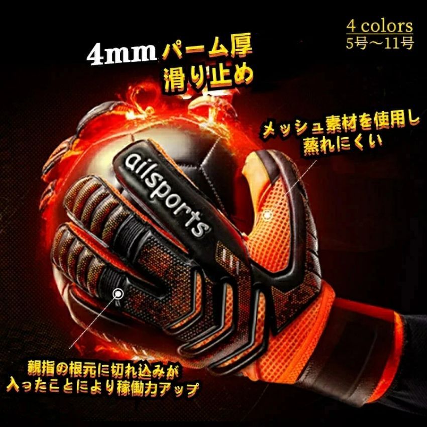 キーーパーグローブ ジュニア 子供用 キーーパーグローブ サッカー キッズ 練習用 試合用 ゴールキーーパー スポーツ ラテックスパーム スタンダードモデル 大人用対応