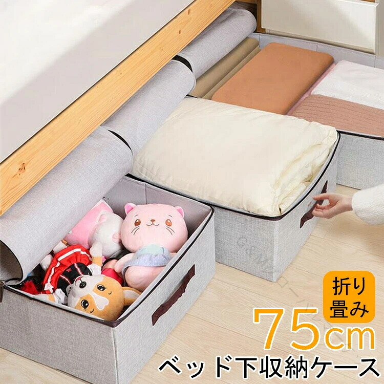 北欧風 収納ボックス 押入れ収納 折り畳み ファスナー 衣類ケース ソファー下 ベッド下収納 おしゃれ 不織布 組み合わせ自由 コンコンパクト収納 整理整頓 クローゼット整理 省スペース 大容量 CD収納 布製 ソフト 取っ手付き 積み重ね可能