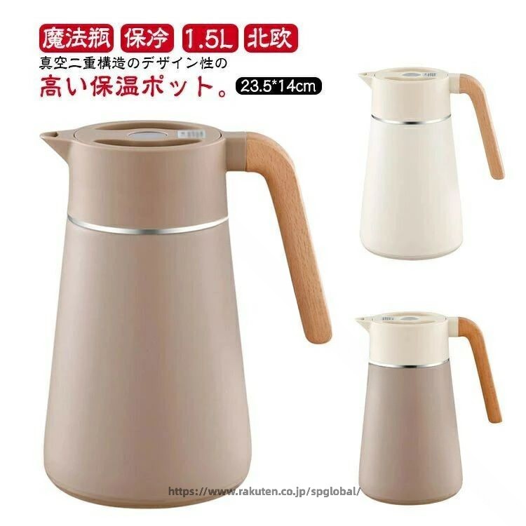 魔法瓶 ステンレス鋼製 1.5L 保温 力 保冷 水差し 保温ポット 保冷水差し 無意味さ二重社会システム 卓上ポット 今めかしい 北欧 雑貨 ポット 真