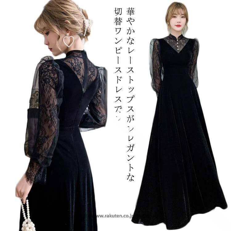 寄りあい お召しもの レディース ロング お召しもの 袖あり 長袖 天鵞絨 天鵝絨 透け感 スピード競技 黒 ロング丈 夕まぐれお召しもの オケージョン お呼ばれ 御芽出度 交歓会 儀式用 フォーマル 同窓会 成年者式 二次会 韓国 秋冬 衣装 お召しもの