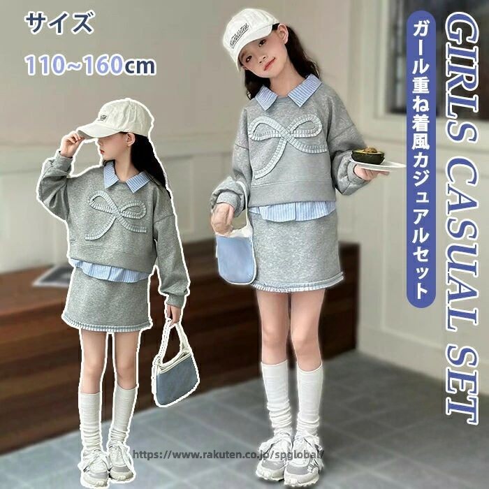 子供服 セットアップ 女の子 長袖 上下 2点セット 重ね着風 ロンＴ Ｔシャツ スウェット スカート トップス 無地 ストライプ リボン 蝶結び 韓国 ジュニア カジュアル フリル 綿 ガールズ 可愛い ファッション 修学旅行 小学生 中学生 春 秋 ダンス衣装 発表会 普段着｜G＆Mグローバルマーケット 7,977円