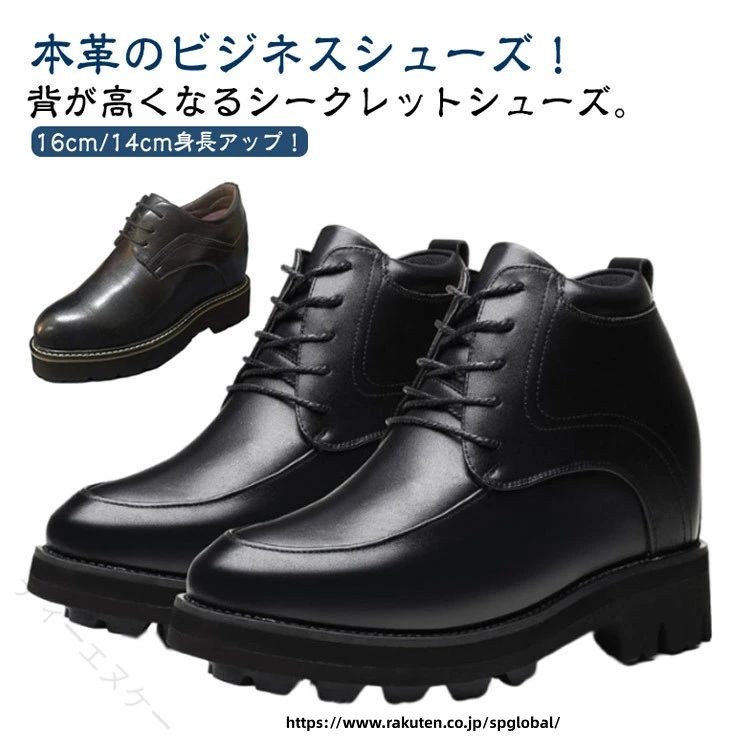 シークレットシューズ 厚底 身長アップ 16cm レースアップ 紳士靴 ビジネス 革靴 ドレスシューズ 結婚式 カジュアル 防滑 滑りにくい 黒 歩きやすい 14cm レザーシューズ 目立たない｜G＆Mグローバルマーケット