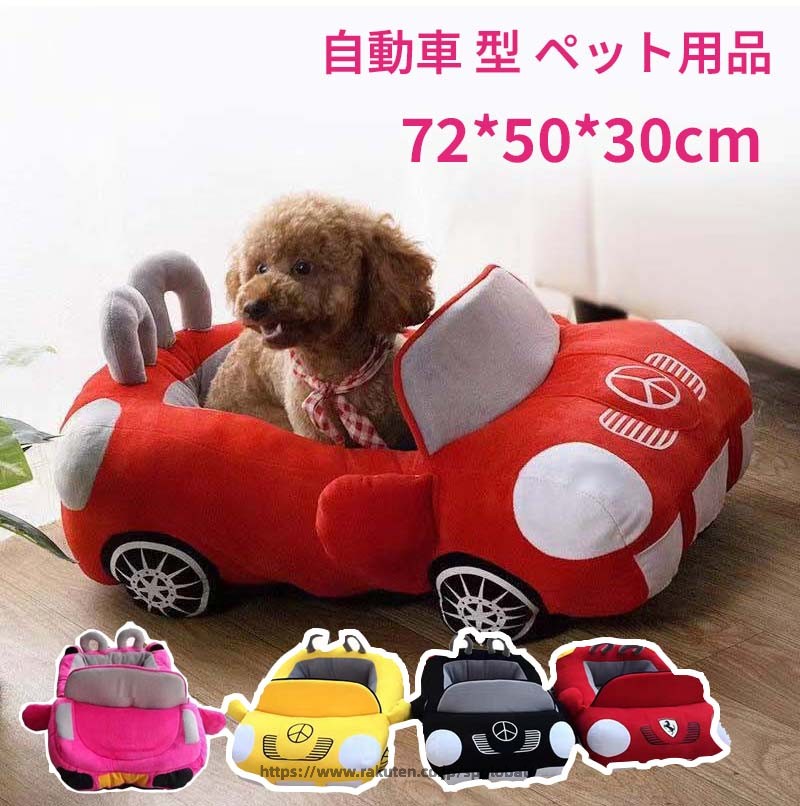 4色 愛玩動物寝台 ベンツ 乗用車 型 愛玩動物装置 犬 猫寝台 愛玩動物 寝台 愛玩動物住み家 寝袋 犬ころ 猫用 愛玩動物座布団 寝床 キャットベッド 愛玩動物長いす オール時期 ぐっすり眠れる 犬猫 兼用 保温防寒 暖