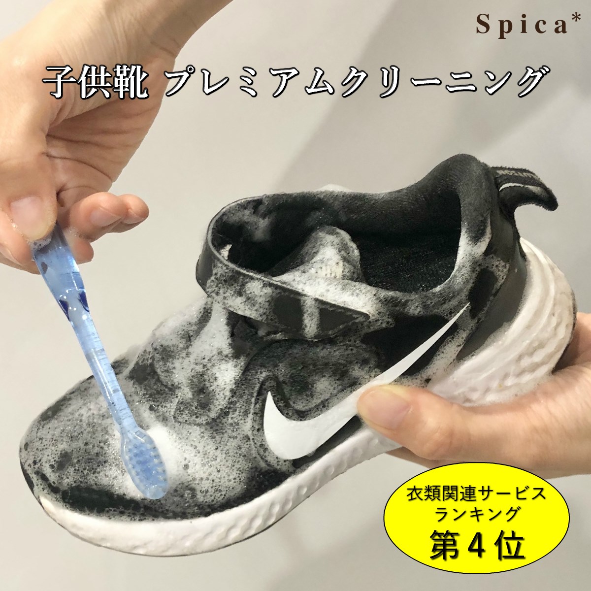 子供靴 クリーニング 足分 水洗い 丸洗い 汚れ落とし プレミアムクリーニング 靴クリーニング カビ除去 ニオイ除去 除菌 メンズ レディース Mens Ladies Shoes Cleaning 本革 スエード キャンバス地 ナイロン シューケア 運動靴 Kanal9tv Com