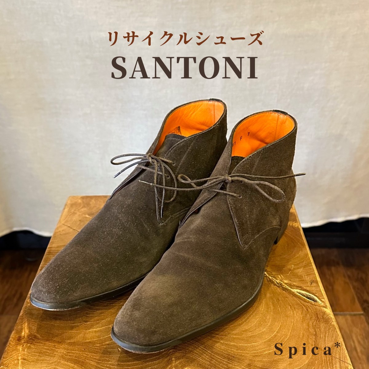 【中古品】SANTONI サントーニ チャッカブーツ サイズ7 F 本革 レザー スエード 約25.5cm～26cm ミディアムブラウン 高級靴 リサイクルシューズ ブランド ユーズド ブラウン おすすめ 人気 プレゼント