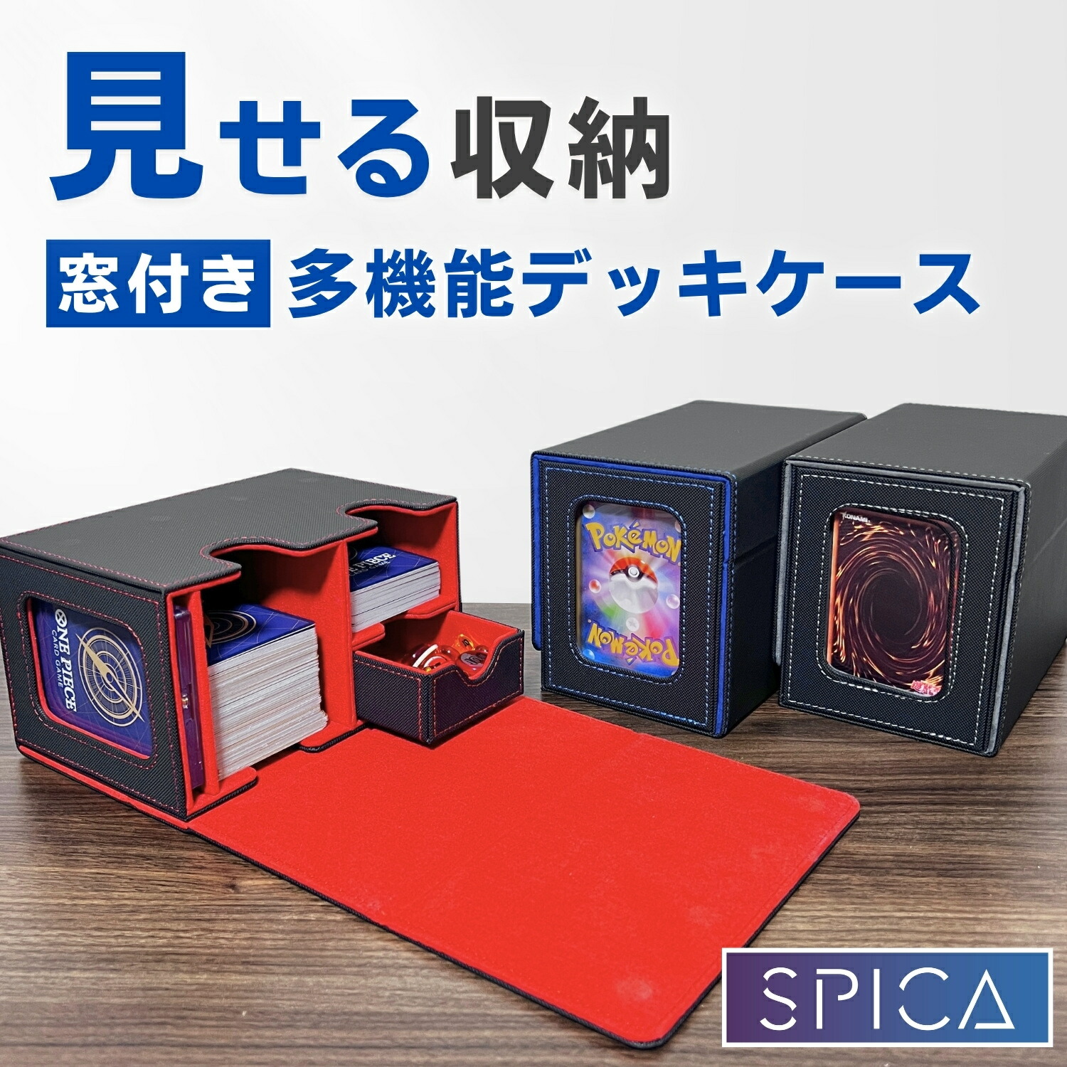 楽天市場】SPICA 多機能 デッキケース 窓付き トレカケース 推し窓 PU