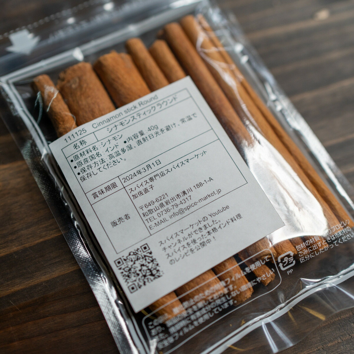 10周年記念イベントが シナモン スティック 40g CINNAMON STICK 桂皮 ラウンド スパイス 香辛料 製菓材料 業務用  netherlandsglobalconsulting.nl