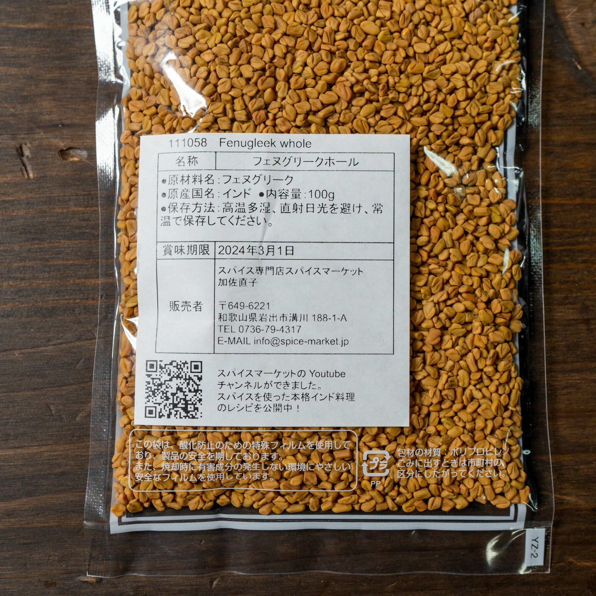 SALE／65%OFF】 フェネグリーク シード 100g Fenugreek Seed フェヌグリーク 原型 スパイス ハーブ 香辛料 調味料  業務用 toothkind.com.au