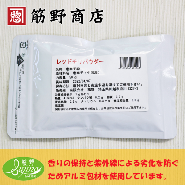 超人気新品 ポイント消化 レッドチリパウダー 中国産 香辛料 50ｇ スパイスカレー spice 送料無料 辛口 スパイス 調味料