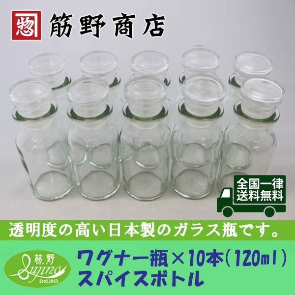 楽天市場 ワグナー瓶 1ml 10本 Wagnerspicebottle スパイスボトル キャンプ 送料無料 筋野商店 楽天市場店