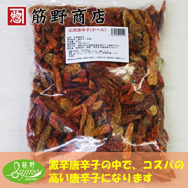 SALE】 広西唐辛子 激辛唐辛子 300ｇ 中国産 ポイント消化 スパイスカレー スパイス spice 香辛料 qdtek.vn