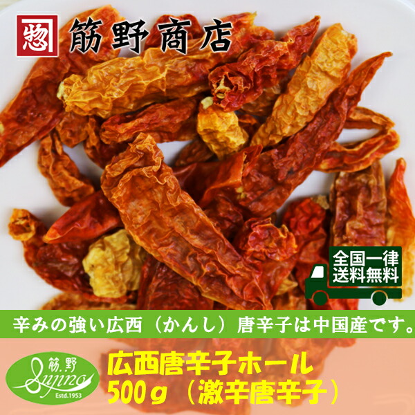 楽天市場】広西唐辛子（激辛パウダー） 100ｇ 中国産 送料無料 ポイント消化 中国カレー スパイスカレー スパイス spice 香辛料 : 筋野商店  楽天市場店