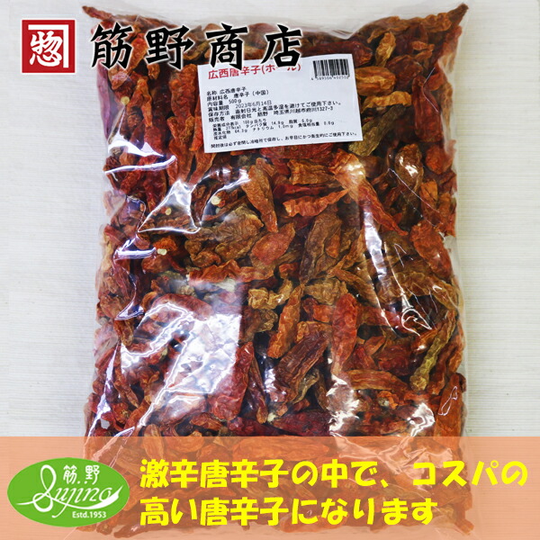 感謝価格 広西唐辛子ホール 500ｇ 送料無料 ポイント消化 スパイスカレー スパイス spice 香辛料 ebrarmedya.com