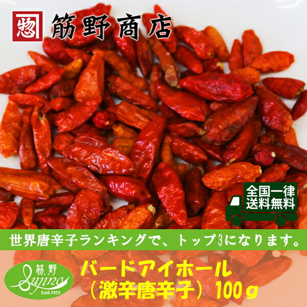 楽天市場】広西唐辛子（激辛パウダー） 100ｇ 中国産 送料無料 ポイント消化 中国カレー スパイスカレー スパイス spice 香辛料 : 筋野商店  楽天市場店