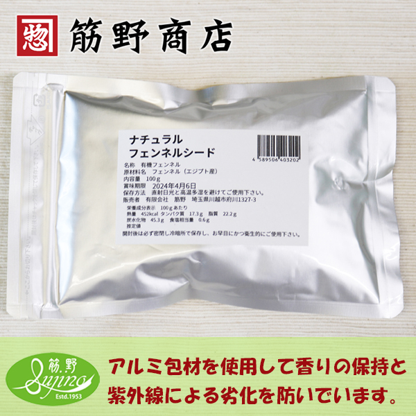 市場 ナチュラルフェンネルシード 送料無料 100ｇ ポイント消化