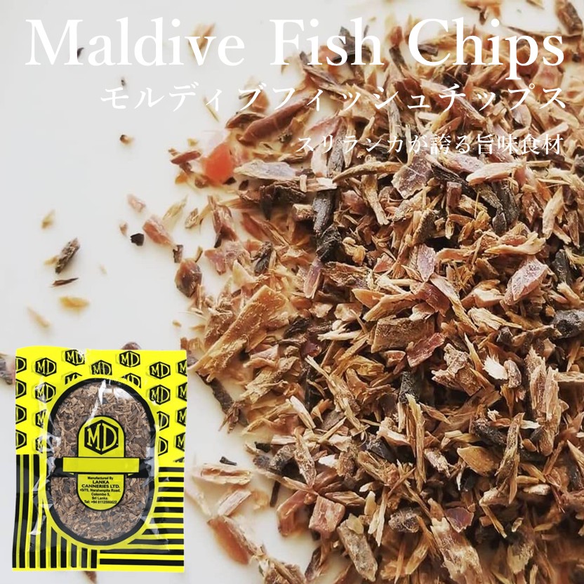Maldive Fish Chips モルディブフィッシュチップス 200g スリランカ 直輸入 鰹 カツオ プレゼント ギフト カレー スパイスカレー スパイス 香辛料 調味料 業務用 家庭用 最強配送 世田谷スパイスショップ画像